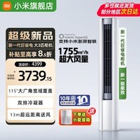 小米(MI)米家空调 3匹 巨省电pro柜机 新能效冷暖变频 智能互联 自清洁 立式客厅家用2匹空调 大3匹 一级能效 巨省电大风口【26款新品】