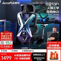 傲风G5电竞椅子人体工学椅电脑椅办公椅人工力学座椅游戏椅透气网椅