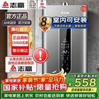 志高(CHIGO)平衡式燃气热水器 【包安装】家用燃气室内安装专用即烧即热变频恒温 低水压启动可选增压款 12L 【新款升级】浴室安装+分段燃烧安全防护 天然气(12T)
