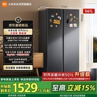 米家小米冰箱561升双开门家用大容量变频风冷无霜节能一级能效京东自营BCD-561WKMP