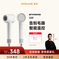 追觅【咨询客服有惊喜】韶光G20家用电吹风恒温速干吹风筒负离子高速护发无叶吹风机 象牙白