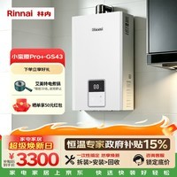 林内(Rinnai)【小蛮腰Pro+】 进口恒温芯片节能变频ECO 精雕玲珑 多重安全防护 16升燃气热水器16GS43*