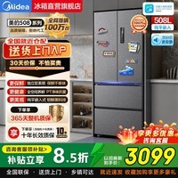 美的冰箱508L真香系列法式多门对开双变频超薄嵌入式大容量独立双系统双循环2.0家用底部散热以旧换新 508L丨BCD-508WUFPZM(E)星尘砂