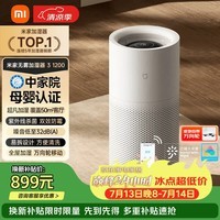 米家小米空气加湿器 母婴级认证无雾加湿器3-1200 保湿礼品卧室大容量家用婴儿孕妇1200ml/h