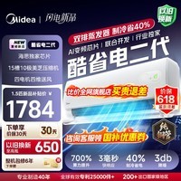 美的（Midea）空调挂机 酷省电二代pro 店长推荐大1.5匹Ultra新一级能效全直流变频节能防直吹以旧换新 国家补贴 酷省电 大1.5匹 二代制冷省电40% 26年新款