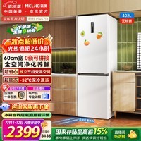 美菱无忧嵌402L两门冰箱超薄零嵌入式底部散热一级能效风冷无霜小户型优选BCD-402WPCZX国家补贴