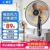 华生(Wahson)电风扇落地扇家用风扇立式大风力客厅宿舍五叶扇金属铝叶轻音节能劲风远距电扇 铜芯电机机械 FS-D1402+14寸金属铝叶