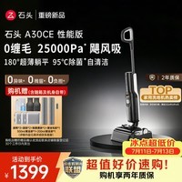 石头【拓界airy同款】A30CE性能版家用洗地机25KPa 自动清洗吸拖一体扫地机A30ProCE系列