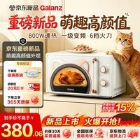格兰仕(Galanz)微波炉 20L家用小型复古奶油风高颜值 变频800W一级能效转盘加热 2026新款 叮叮喵GPV20-BG1