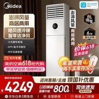 美的（Midea）空调大3匹柜机XA1P立式方柜 风客一级变频冷暖 客厅商用空调 节能省电 家用空调 国家补贴15% 大3匹 一级能效 2026新品 XA1P【风客新款】