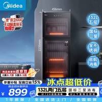 美的(Midea)消毒柜立式 家用消毒碗柜 触屏上下分控大容量消毒柜 二星级 132L 132G01