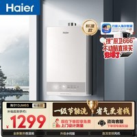 海尔【星光JM6S】 13升燃气热水器天然气 水伺服恒温 高颜小体积 一级节能 低水压启动 家用静音速热