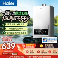 海尔【MODEL 13升】 钛空银 一厨一卫 燃气热水器天然气 恒温节能速热出水快安全 低水压启动 上门安装