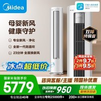 美的空调静新风 大3匹新一级能效变频 新风净化 外机双排纯铜管立式柜机国家补贴KFR-72LW/N8XF1-1
