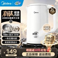 美的烧水壶 电热水壶2L大容量 食品级316L不锈钢一体无缝内胆保温壶 一键55℃长效保温开水壶1800W 2L 【升级有钛不锈钢内胆 2200W速沸】