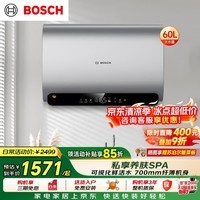 博世(BOSCH)养肌汤60升电热水器双胆扁筒变频速热养肤锶锌矿泉浴一级能效节能省电家用储水式TR 7500 60 S7