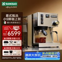 兰奇里奥(RANCILIO)咖啡机小s半自动意式咖啡机家用小型商用 美式浓缩 原装意大利进口 银色