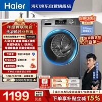 海尔（Haier）【何润东同款】滚筒洗衣机全自动单洗家用 10公斤大容量超薄 家电国家补贴 京东自营 EG100MATE29S