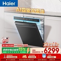 海尔（Haier）四驱双面洗W5000SPro洗碗机嵌入式150升+大容量智能开关门速干10天净存EYSZW18586GHU1