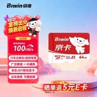 佰维（BIWIN）64GB TF(MicroSD)内存卡 C10 U3 V30 A1 BJ100存储卡 读速100MB/s 适配行车记录仪/监控