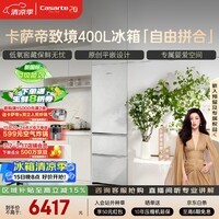 卡萨帝(Casarte)致境400升三门冰箱原创平嵌超薄嵌入式细胞级养鲜双系统小冰箱BCD-400WLCI3M4GDU1
