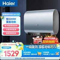 海尔电热水器60升BK1SE 双胆扁桶国家补贴2200W黄金功率速热一级能效节能 家用储水式镁棒免换上门安装
