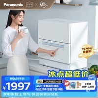 松下(Panasonic)台式洗碗机二代【H1D-Pro】节能智能洗 80℃高温除菌 独立烘干 家用独立式台面二级水效NP-K8RAH5D