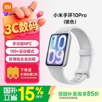 小米（MI）手环10Pro 新品上市 轻薄机身 专业运动健康 HRV睡眠监测 支持nfc 520情人节送男友女友礼物 银色
