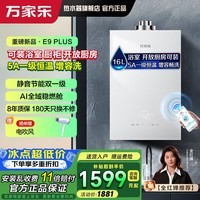 万家乐平衡式燃气热水器P5R1/E9 升级4.0精控恒温超一级静音浴室开放厨房厨柜均可安装 双重节能45% 16L 进阶款E9 PLUS【5A恒温一级节能】天然气
