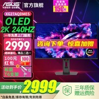 华硕ROG超杀27 二代Pro 27英寸OLED电竞显示器2K500Hz/360Hz/280Hz 高刷0.03ms显示器OLED游戏屏绝梦27 OLED 2K240Hz XG27AQDMES【爆款】