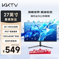 KKTV27英寸显示器 2K144Hz高刷 IPS 120%sRGB广色域 内置音响办公电脑FPS游戏27寸显示屏 KE27QIP