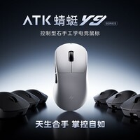 ATK蜻蜓Y9无线鼠标 双模电竞鼠标轻量化人体工学右手型电竞办公游戏鼠标 Y9大师版白色
