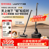 UWANT友望吸尘器金箍棒自动集尘家用0缠轻量大吸力【超纤握杆 360°全屋立净】无线手持扫地机除螨宠物 【年度新品】轻量0缠扫振金箍棒