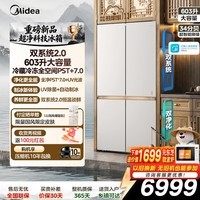 美的（Midea）633熊墩墩2.0 Pro山海升十字对开全自动制冰双系统2.0不串味PST+智能净化风冷无霜双变频家用冰箱 MR-633WUSIPZE