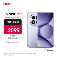 小米(MI)REDMI Note15 Pro+ 第四代骁龙7s 7000mAh 龙晶玻璃十倍抗摔 IP68防水 12+512 烟霞紫 红米 5G手机