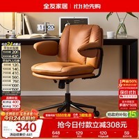 全友家居 现代简约皮艺软包带靠背电脑椅可升降旋转学习办公电竞椅KS
