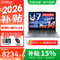 联想小新14/Pro14  2026补贴15% 学生商务办公超轻薄笔记本电脑 高性能酷睿 【Pro14】新品Ultra7-356H 32G 1TB｜国补 14英寸高清全面屏