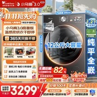 小天鹅（LittleSwan）小乌梅3.0 滚筒洗衣机全自动家电补贴 10/12公斤水魔方 洗脱/洗烘带烘干一体机 纯平全嵌 以旧换新 【12KG 滚筒洗烘 28MAX小乌梅3.0高奢版