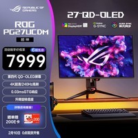 华硕（ASUS）ROG PG27UCWM超神二代26.5英寸OLED显示器4K 240Hz高刷显示器2代电竞G-sync 杜比视界HDR400 RA36 4K240Hz【超神27】PG27UCDM