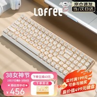 洛斐(LOFREE)无线蓝牙机械键盘人体工学办公游戏键盘电脑笔记本通用键盘热拔插可爱女生小翘系列 豆腐色100键三模热插拔- 豆腐轴