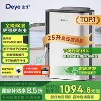 德业（Deye）除湿机/抽湿机 除湿量25升/天 45㎡家用轻音地下室除潮除湿器干衣机客厅卧室 手机智控DYD-T22A3
