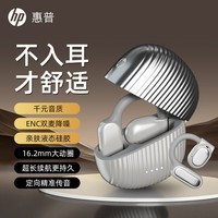 惠普（HP）蓝牙耳机 骨传导概念真无线开放式 音乐游戏挂耳式耳机 办公运动通用降噪 金属白