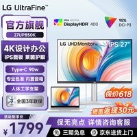 LG 27UP850K 27英寸4K IPS显示器 硬件色彩校准 MAC直连 Type-c90W快充 HDR400 办公设计绘图显示屏 内置音箱/升降旋转支架 27UP850K