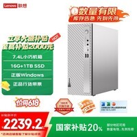 루LenovoС¸칫̨ʽ(12i5-1235U 16Gڴ 1TB SSD office)Ҳ20%
