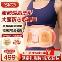 SKG腰部按摩器揉腹部束腰塑形燃脂瘦肚子姨妈神器按摩仪热敷暖宫健腹护腰带父母亲节礼物送男女友爸爸 【塑形暖腰腹】skg健腹护腰带G3