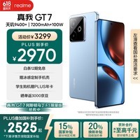 realme【国家补贴】真我GT7 天玑9400+ 轻薄大电池快充长续航 超声波3D指纹 电竞AI游戏5G手机 16+512蓝