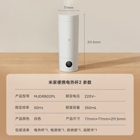 米家小米电热水杯加热杯热水壶 保温烧水杯 350ml迷你便携式旅行出差 智能恒温 316L不锈钢无异味 白色