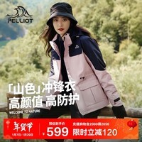 伯希和（Pelliot）[成毅同款]山色冲锋衣男女三合一夏季硬壳防风外套12040106粉L