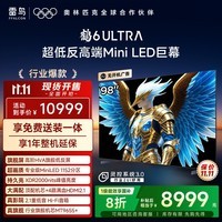 FFALCON雷鸟电视 98鹤6 Ultra 25款 98英寸 MiniLED 华星HVA 家电国家补贴 98/100英寸电视98S595C Ultra
