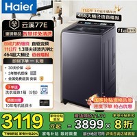 海尔（Haier）【云溪4.0高配】双动力波轮洗衣机全自动10/11公斤大容量直驱防缠绕3.0精华洗语音播报国家补贴20% 【11kg免清洗77E】3.0精华洗+智能投放